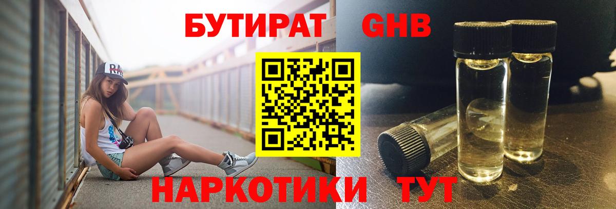 Бутират вода  Вход с VPN  Лыткарино 