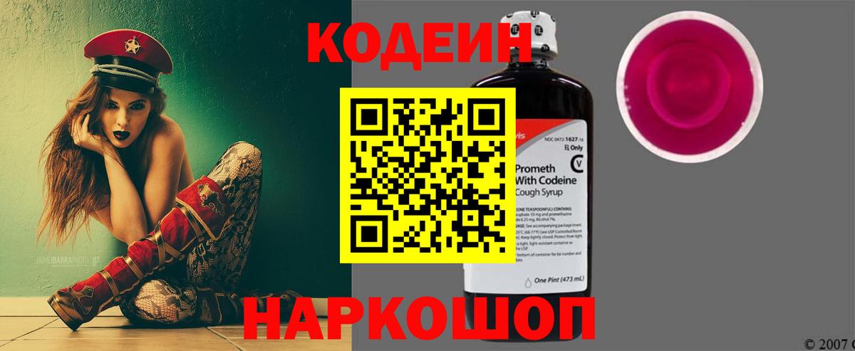Кодеин напиток Lean (лин)  Вход с VPN  Codein напиток Lean (лин)  Лыткарино 