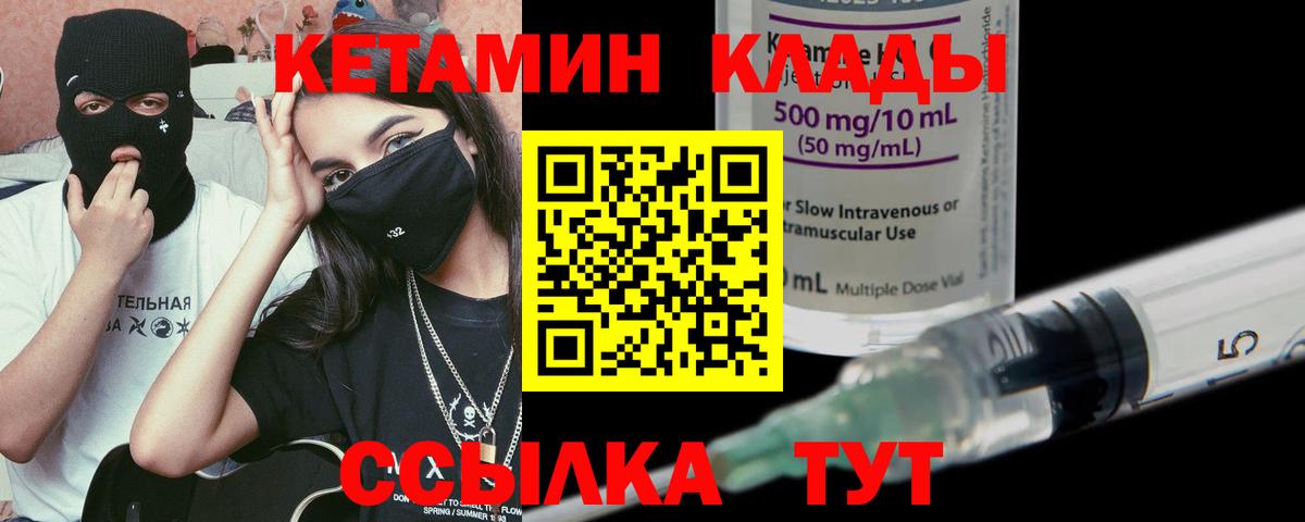 КЕТАМИН VHQ Лыткарино